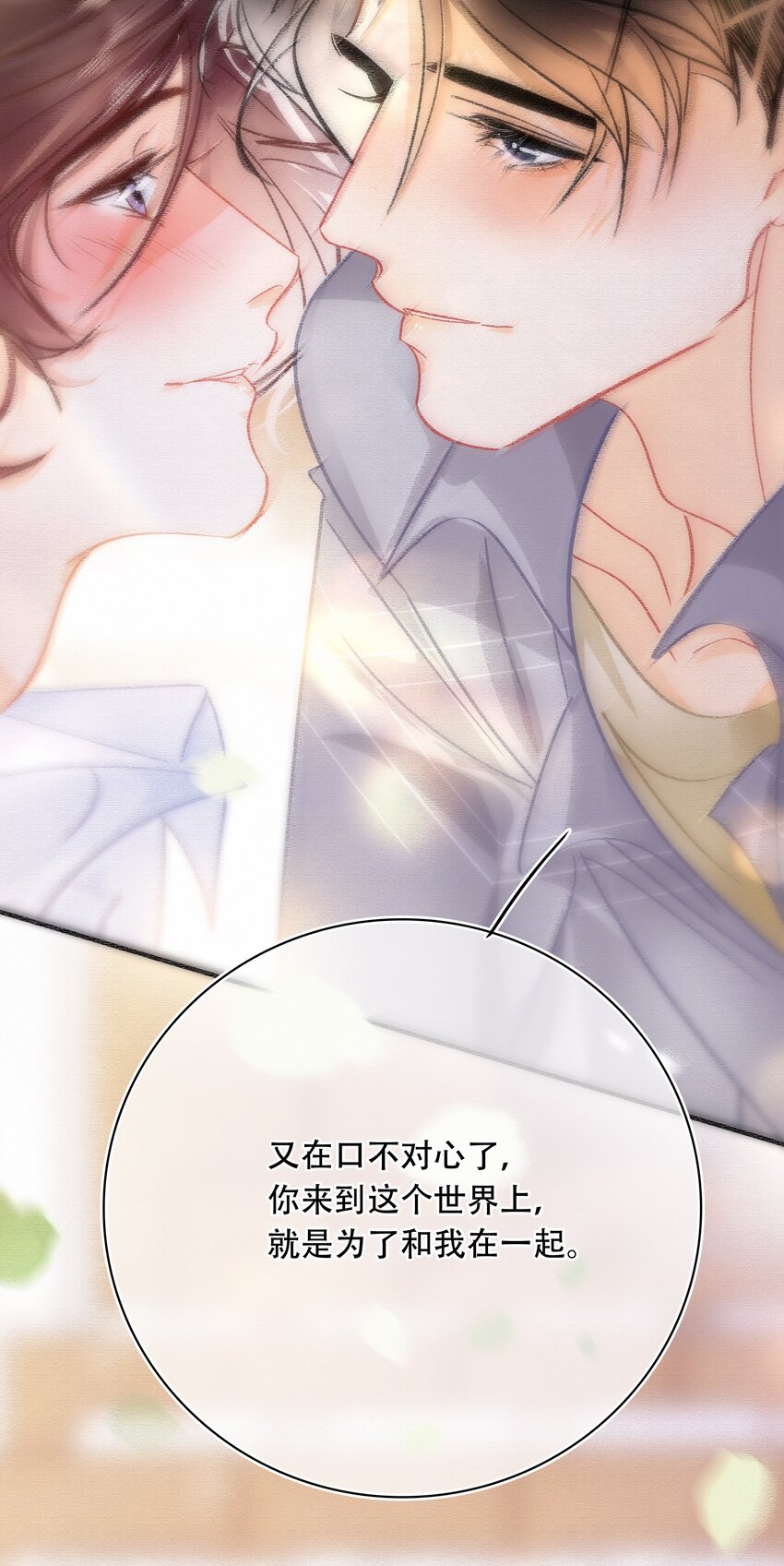 Chap.75 你来到这世界，是为了和我在一起32