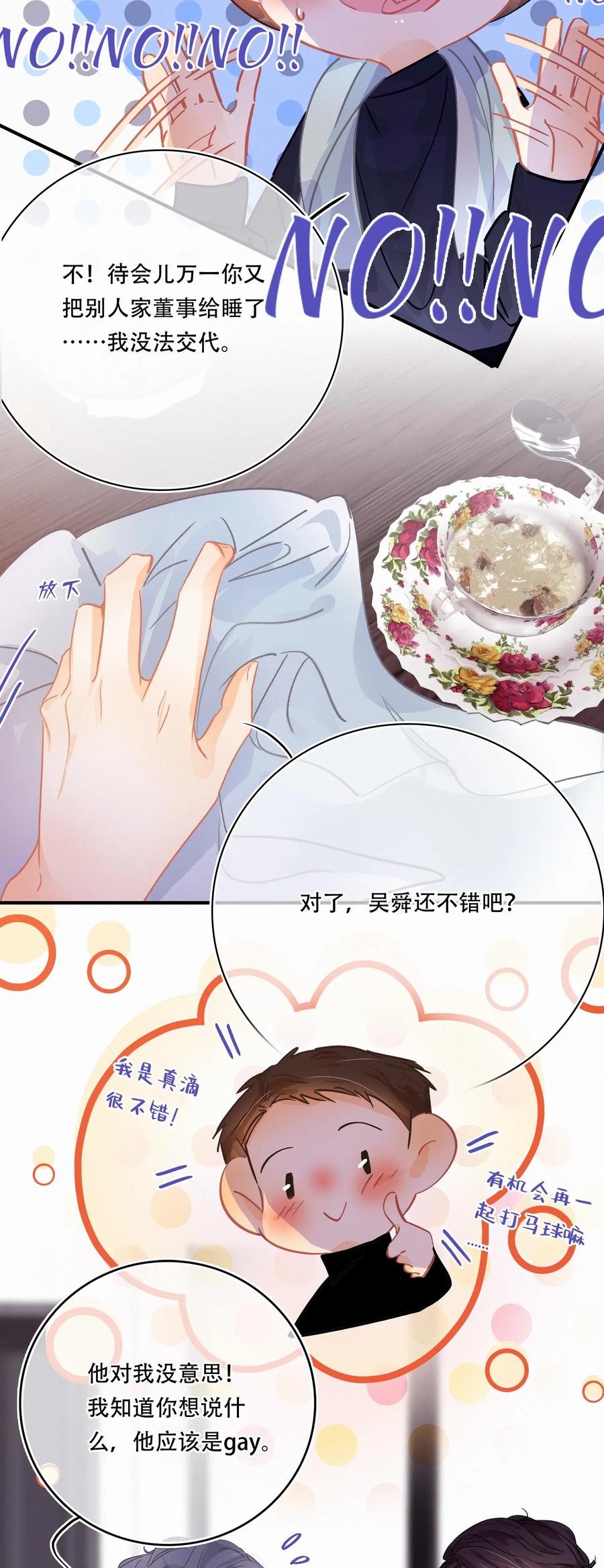 Chap.26 门当户对重要吗8