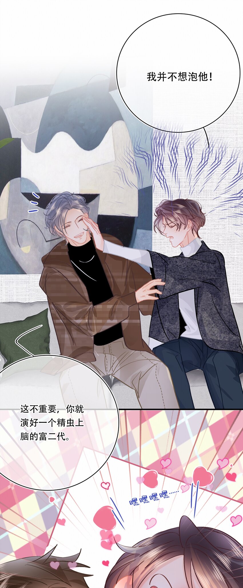 Chap.79 你演个精虫上脑的富二代4