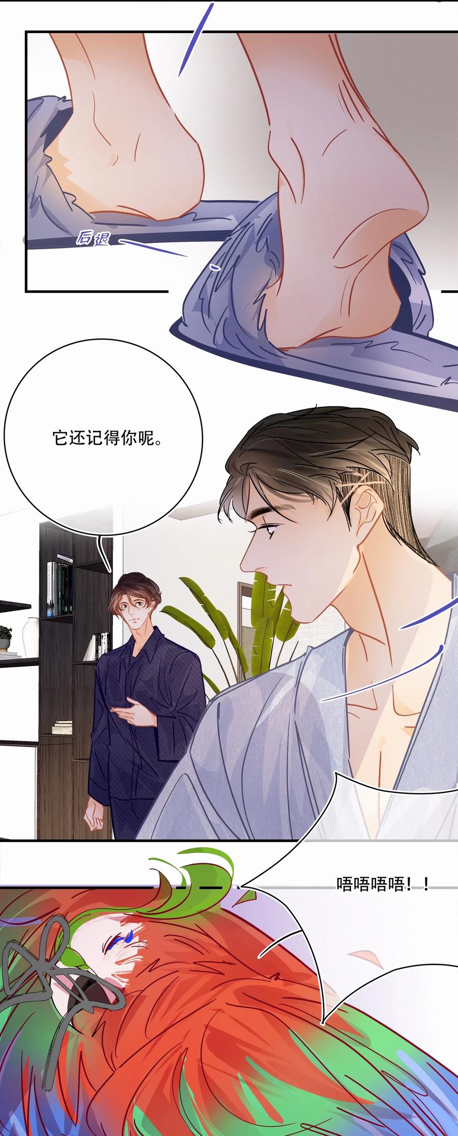 Chap.34 翻滚吧总裁7