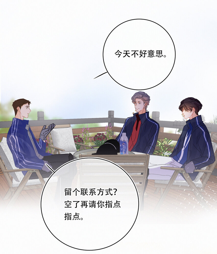 Chap.23 我是闻天和的粉丝9