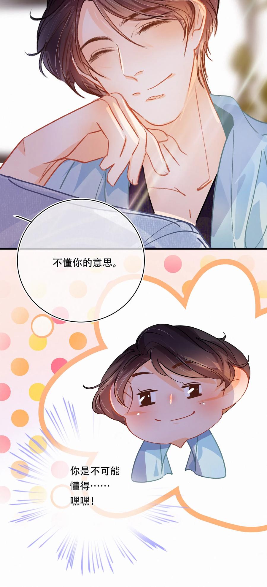 Chap.34 翻滚吧总裁16