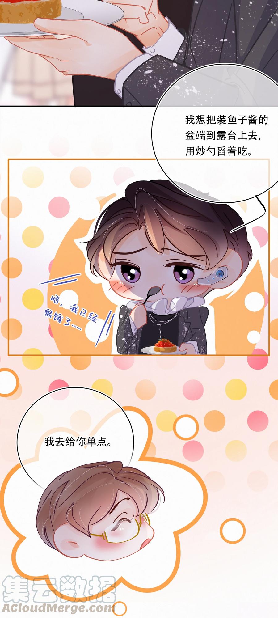 Chap.58 宝贝你吃得太少了12