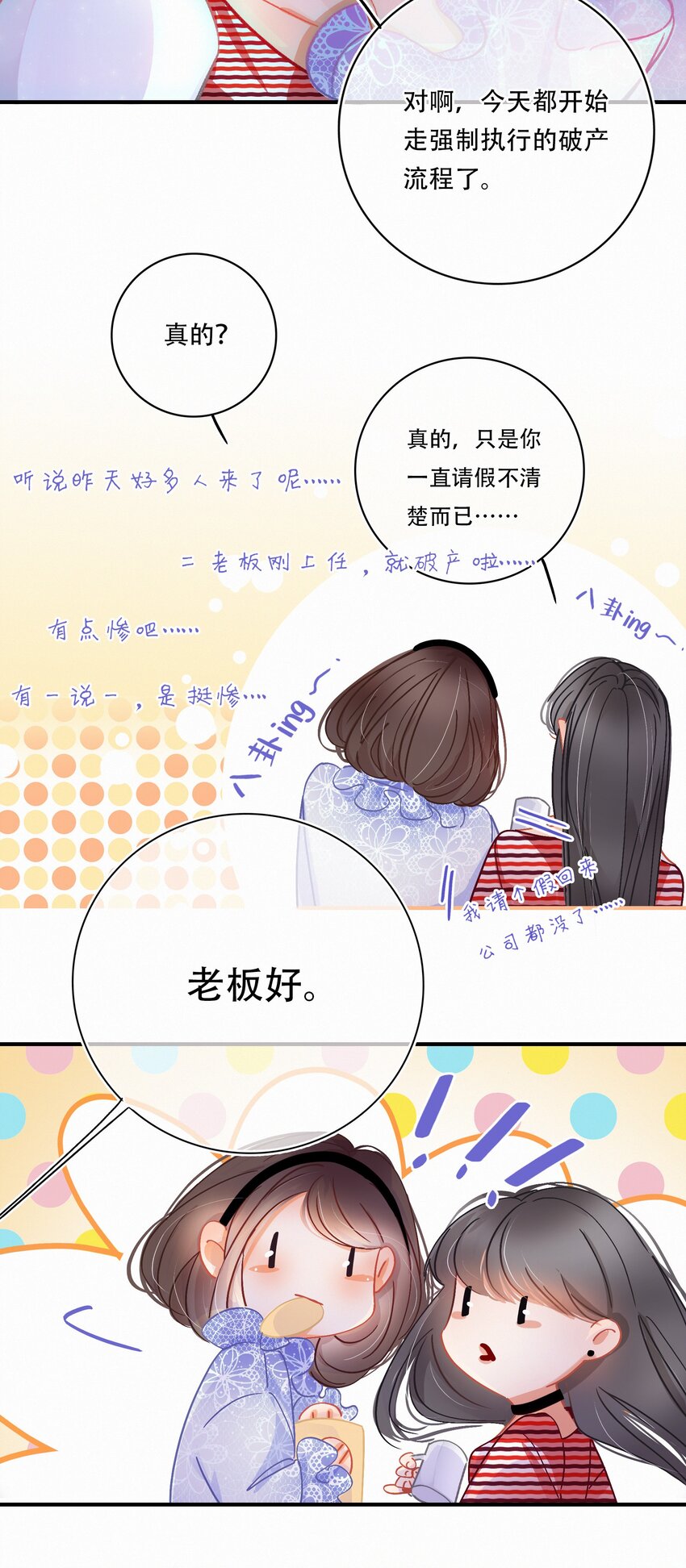 Chap.4 大家都挺“喜欢”公司的5