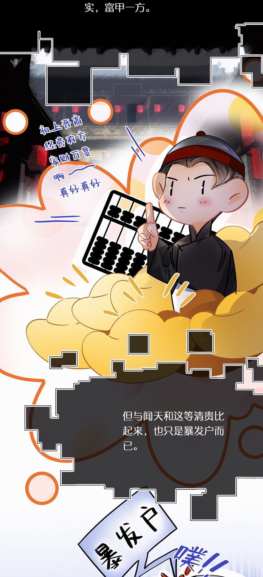 番外2 富不过三代3