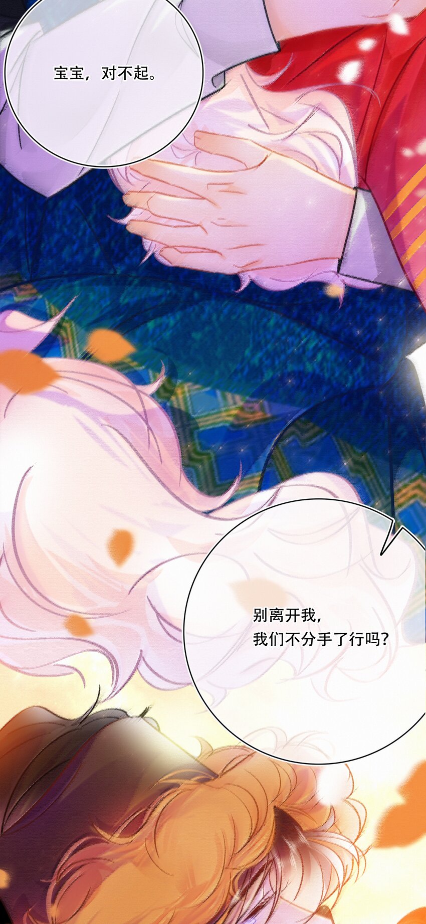 Chap.104 我害怕拥有后的失去6