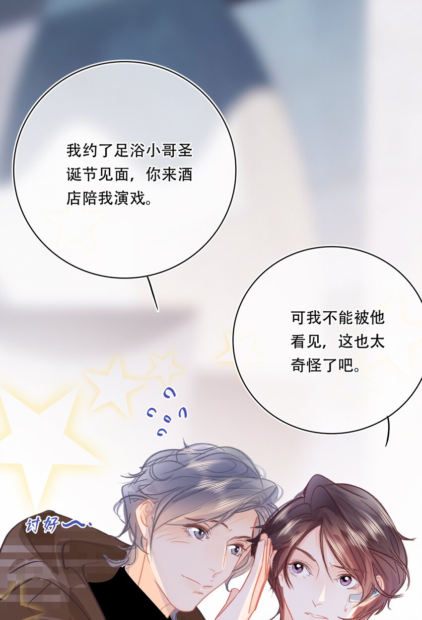 Chap.79 你演个精虫上脑的富二代2