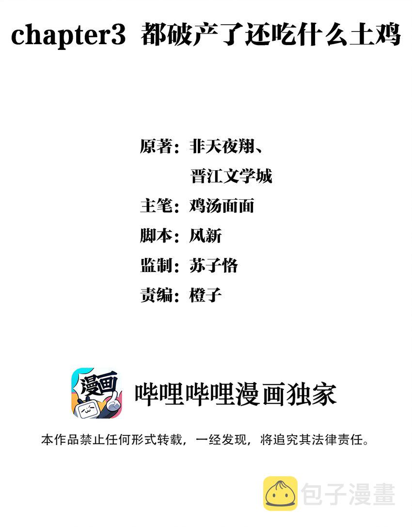 Chap.3 都破产了还吃什么土鸡1
