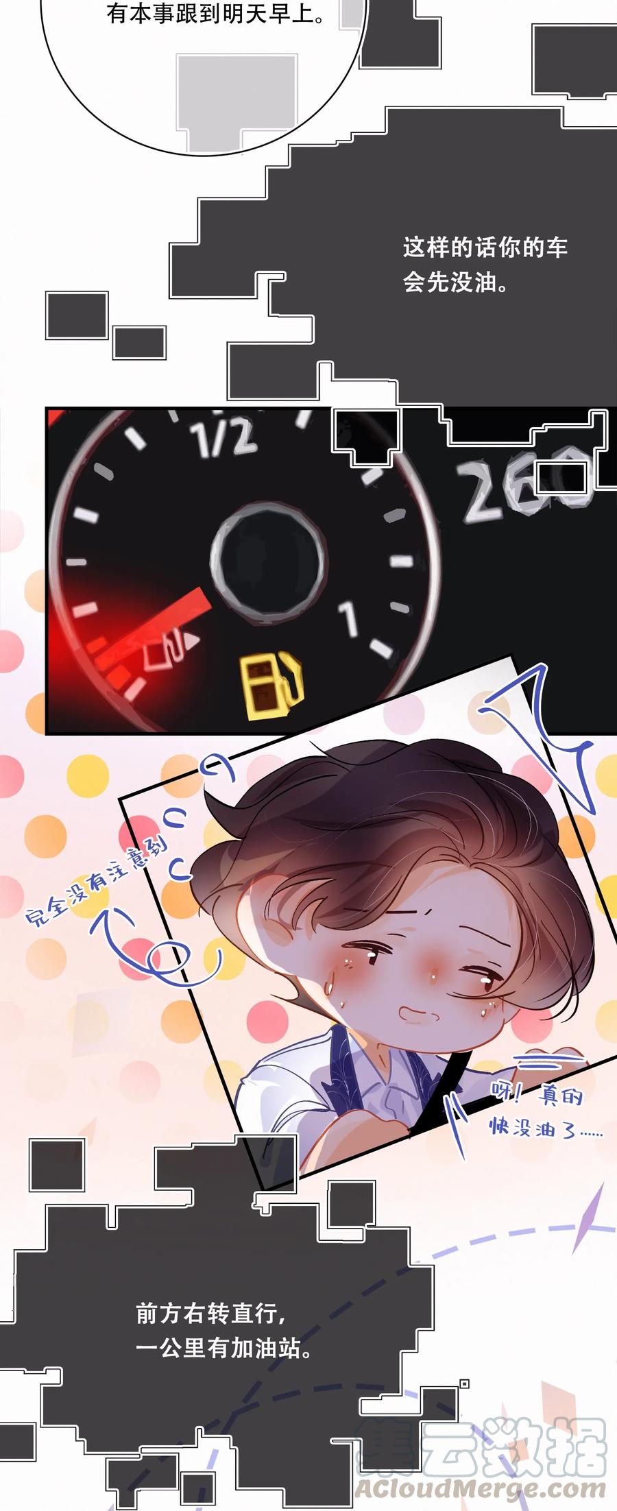 Chap.51 想在加油站吵架？12