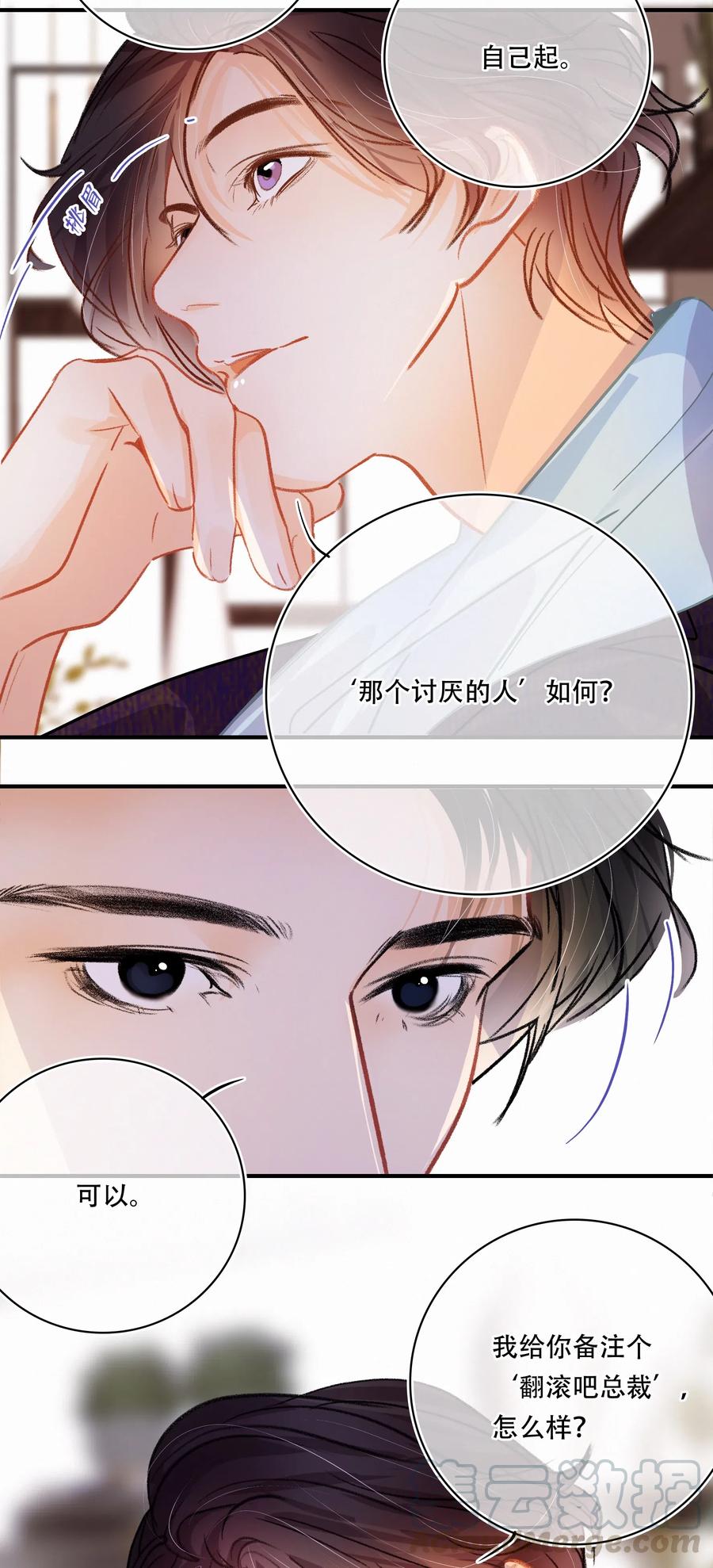 Chap.34 翻滚吧总裁15