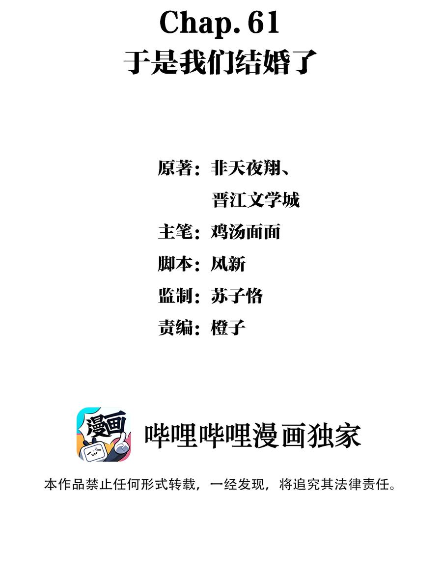 Chap.61 于是我们结婚了1