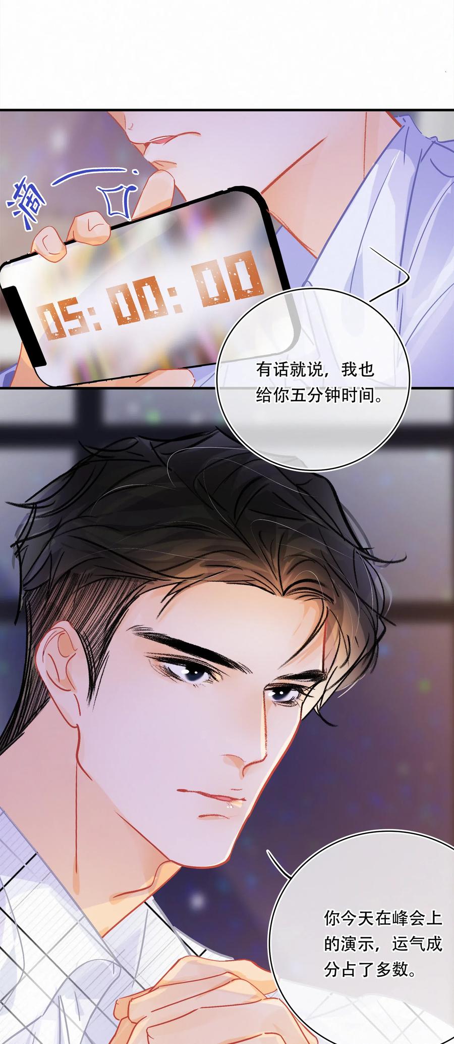 Chap.52 给你五分钟时间17