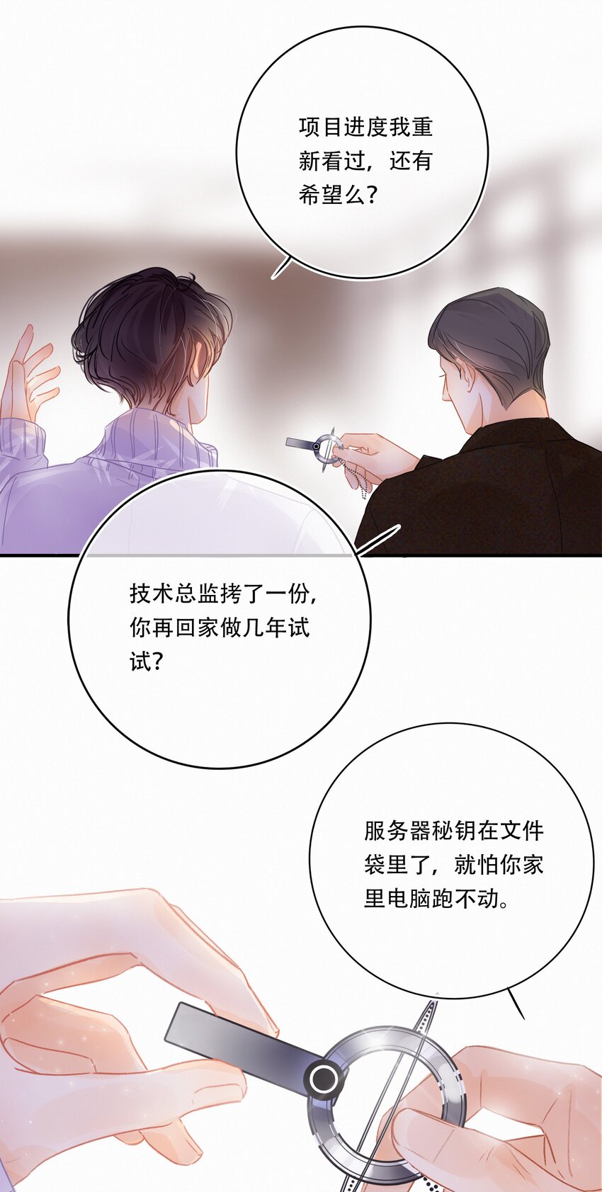 Chap.4 大家都挺“喜欢”公司的27