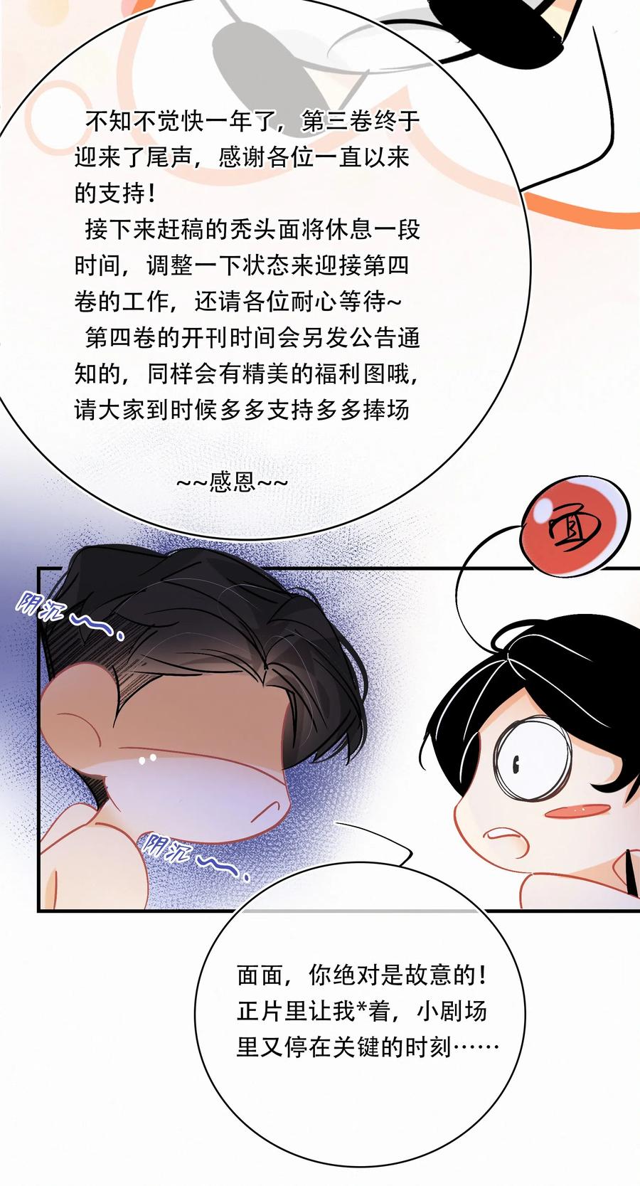 Chap.53 刚才你那句话让他硬了31