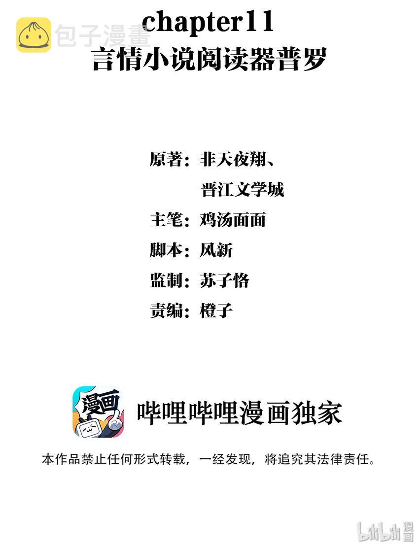 Chap.11 言情小说阅读器普罗1