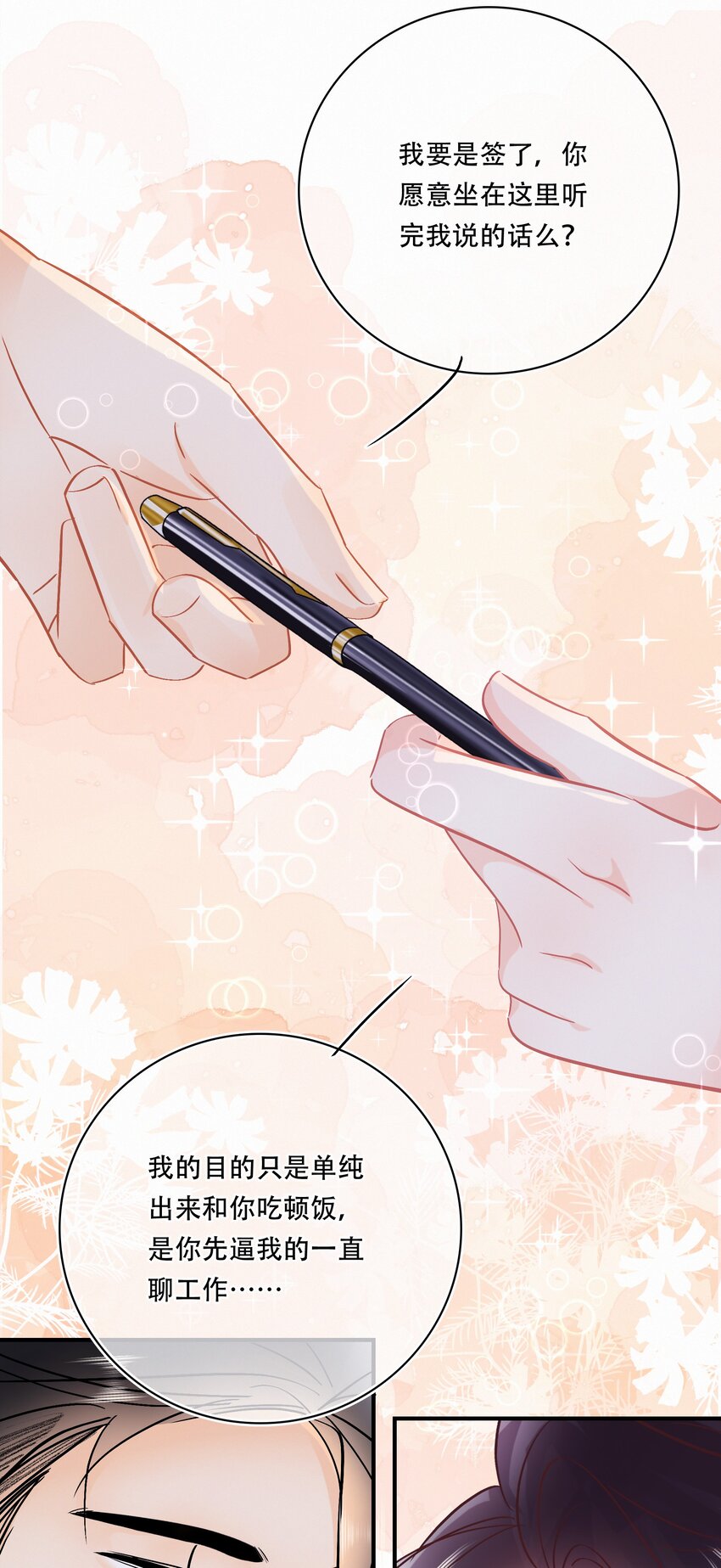 Chap.103 戒指要在甜点环节上16