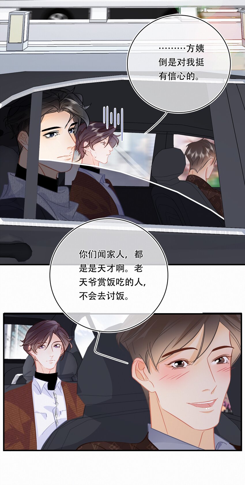 Chap.95 谢谢关总疼我们家闻总8