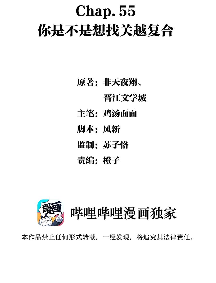 Chap.55 你是不是想找关越复合1