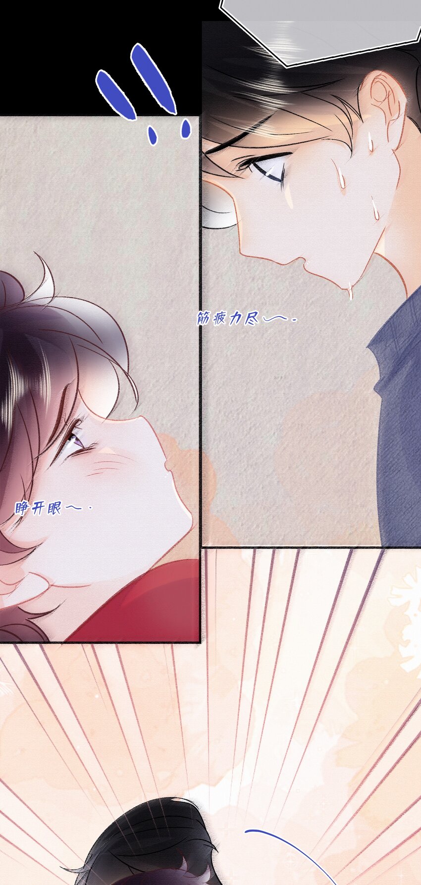 Chap.105 那你和天和睡吧7