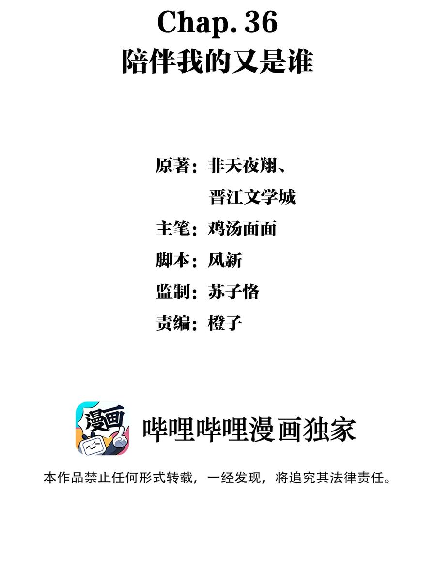 Chap.36 陪伴我的又是谁1
