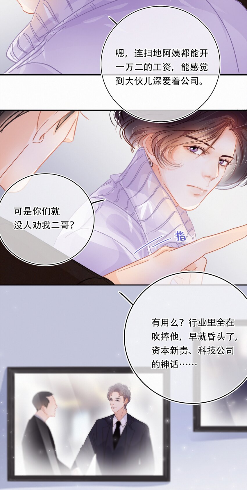 Chap.4 大家都挺“喜欢”公司的25