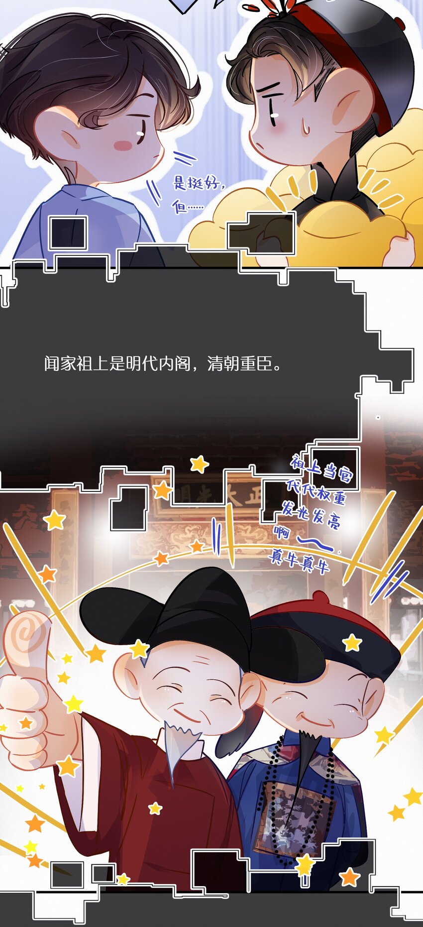 番外2 富不过三代4