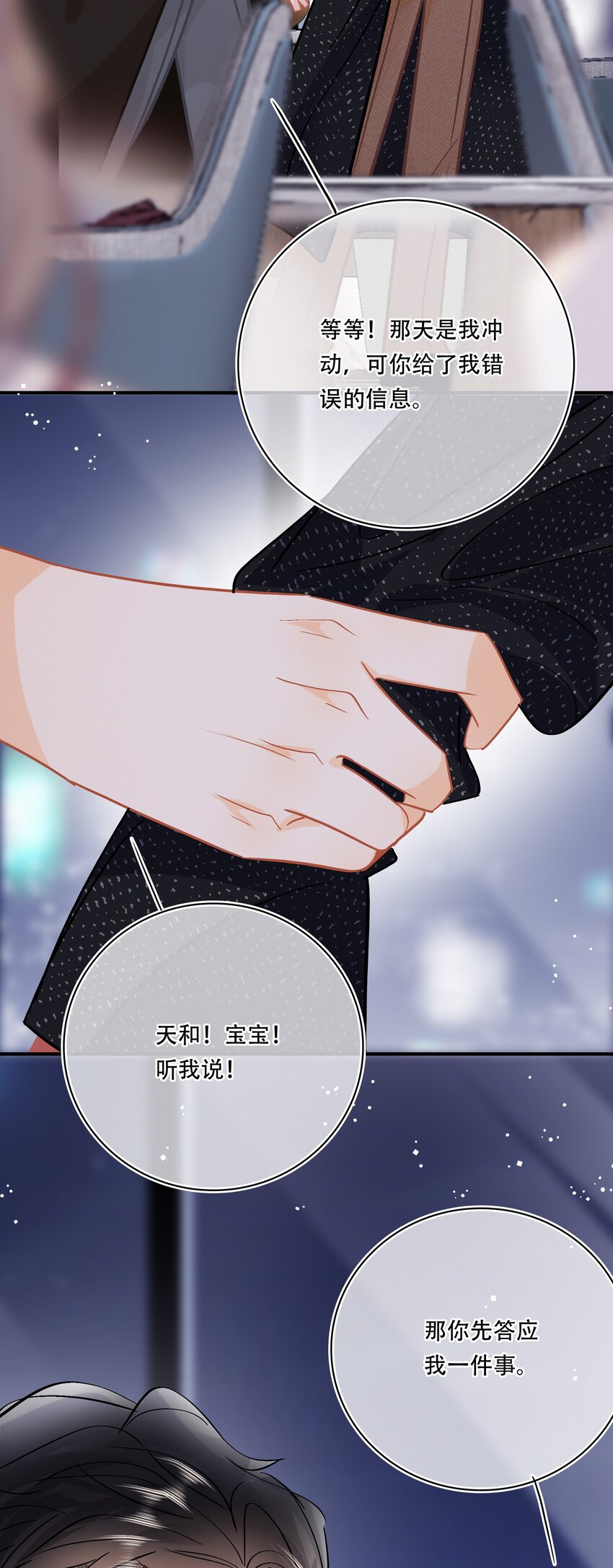Chap.103 戒指要在甜点环节上11