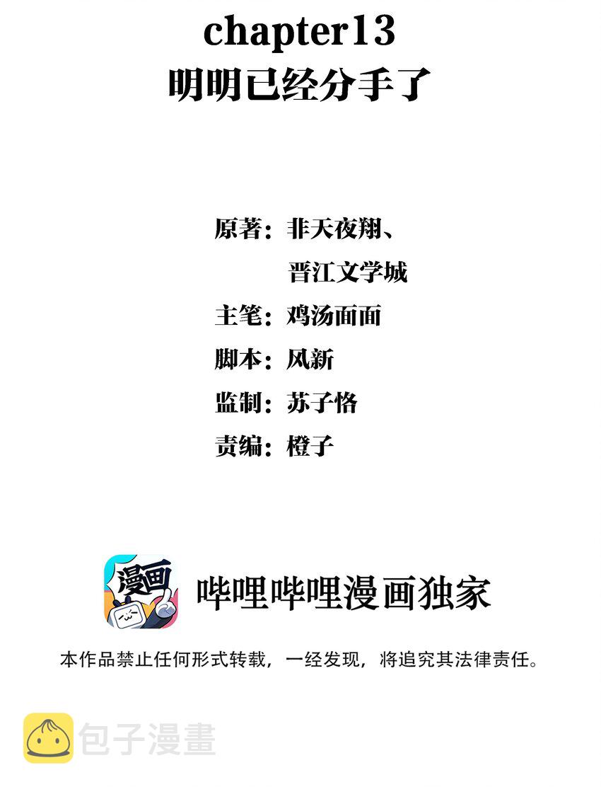 Chap.13 明明已经分手了1