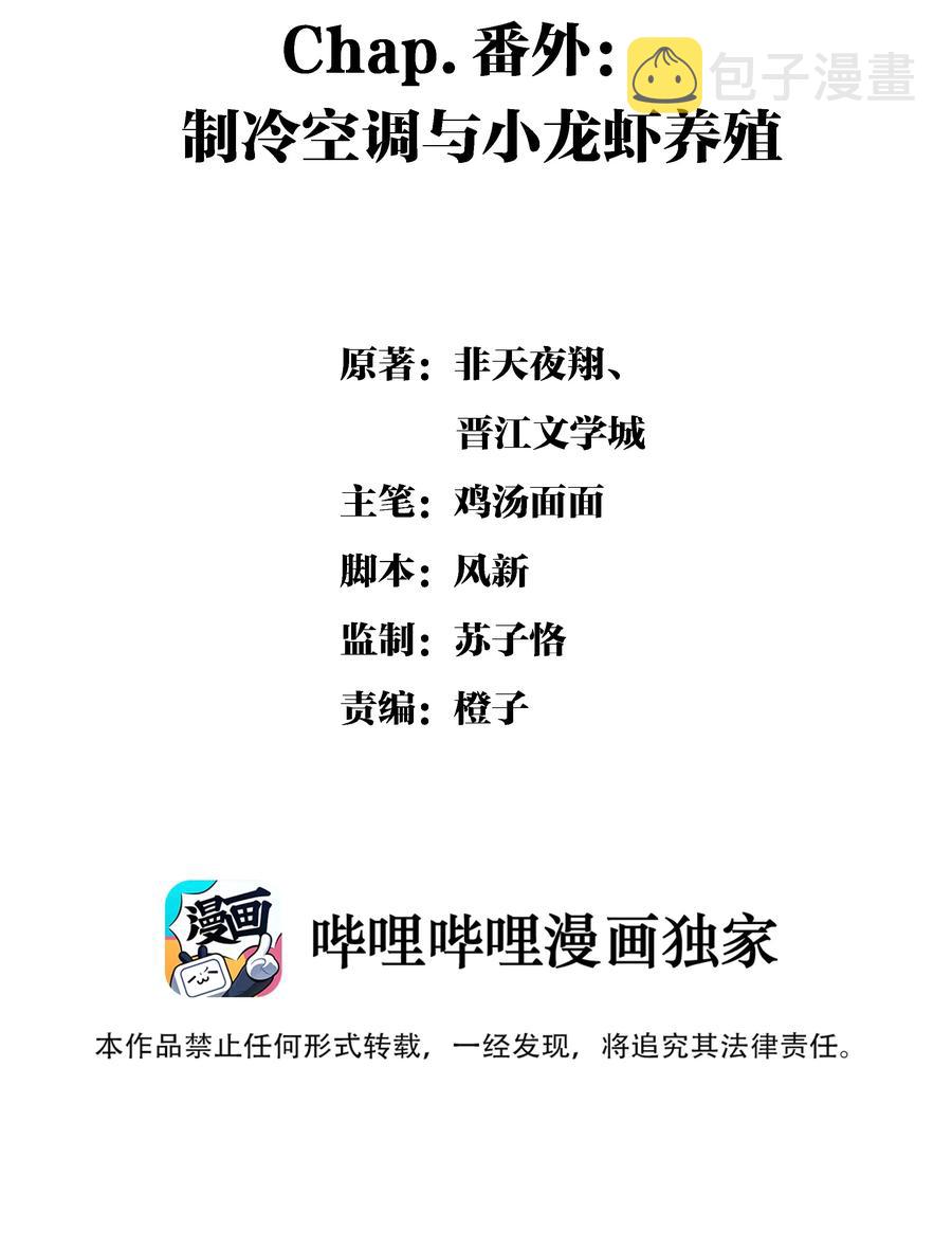 番外： 制冷空调与小龙虾养殖1