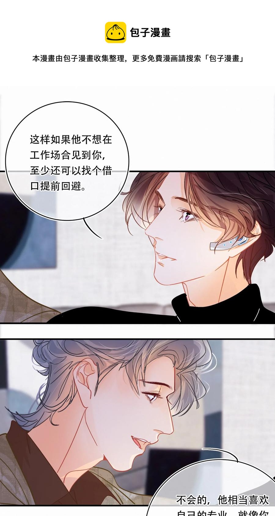 Chap.39 你和关越上床了吗？17