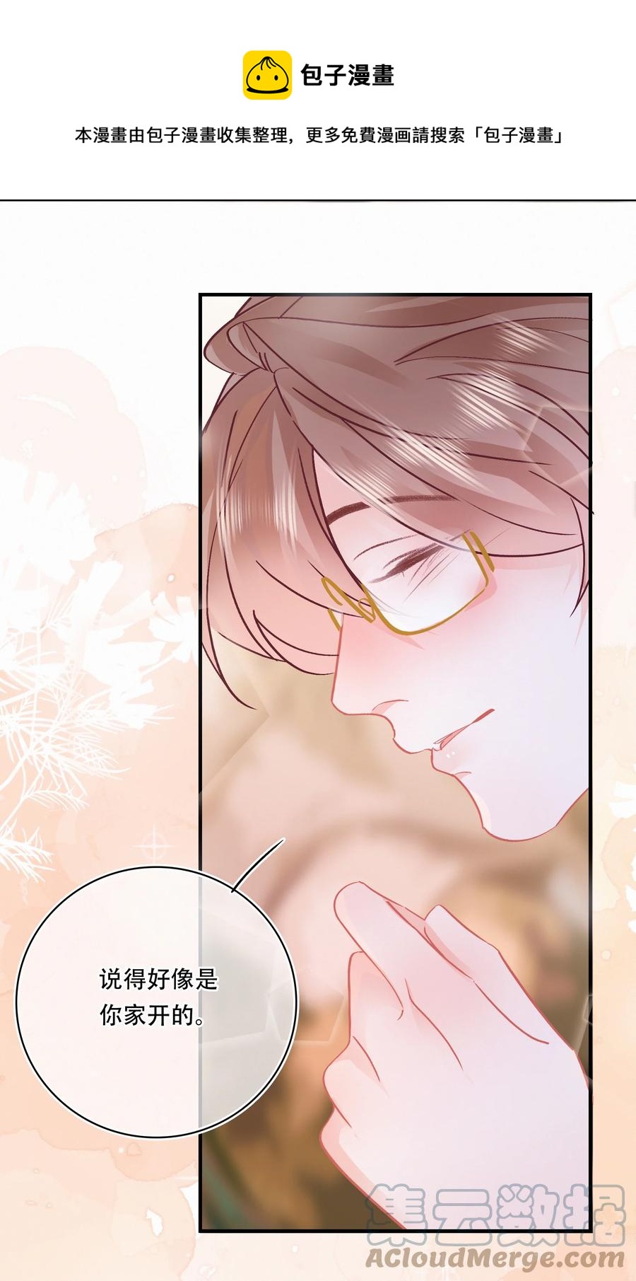 Chap.83 留点私房钱置办结婚礼物12