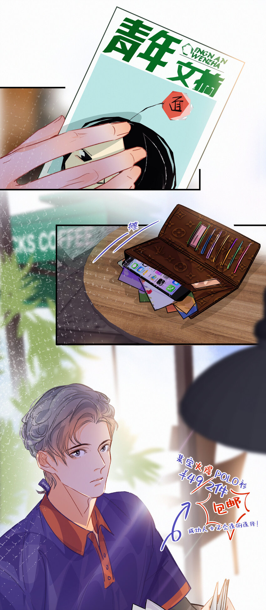 Chap.23 我是闻天和的粉丝24