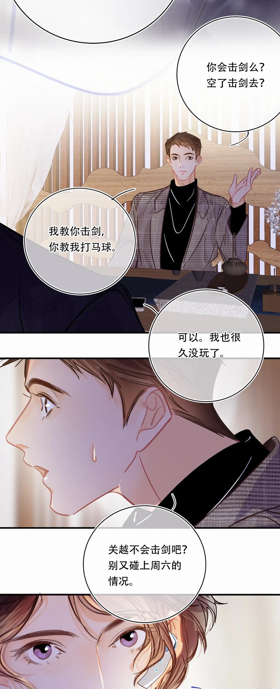 Chap.29 我和关越其实不熟19