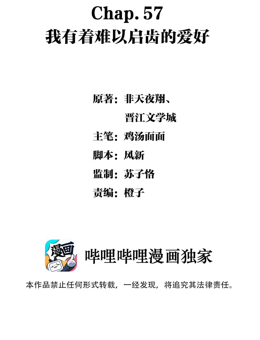 Chap.57 我有着难以启齿的爱好1