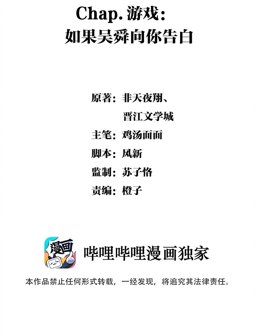 游戏： 如果吴舜向你告白1