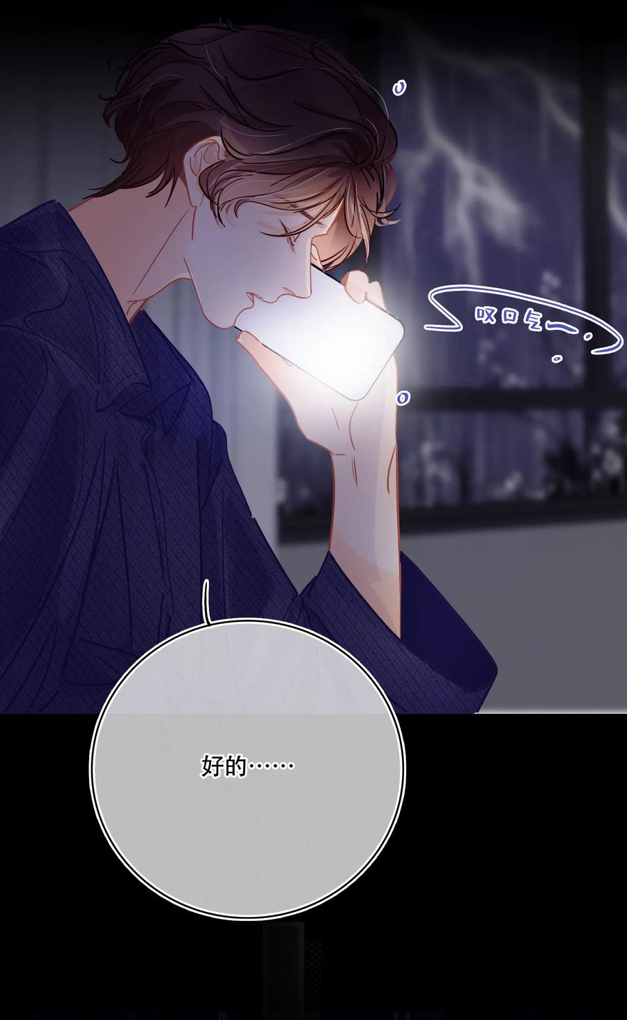 Chap.30 反正是用关越的钱8