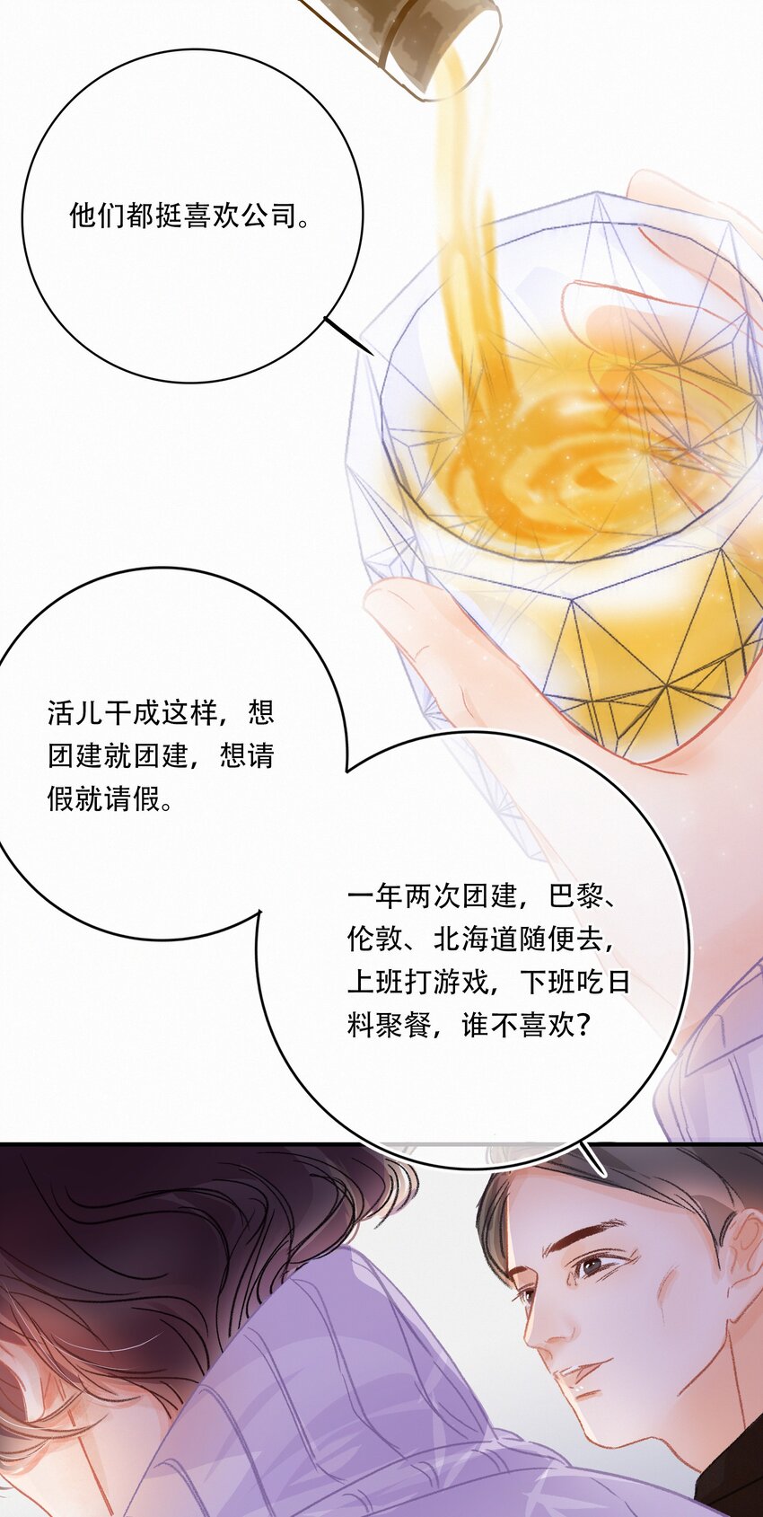 Chap.4 大家都挺“喜欢”公司的24