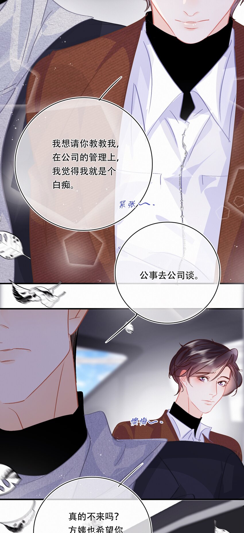Chap.95 谢谢关总疼我们家闻总15