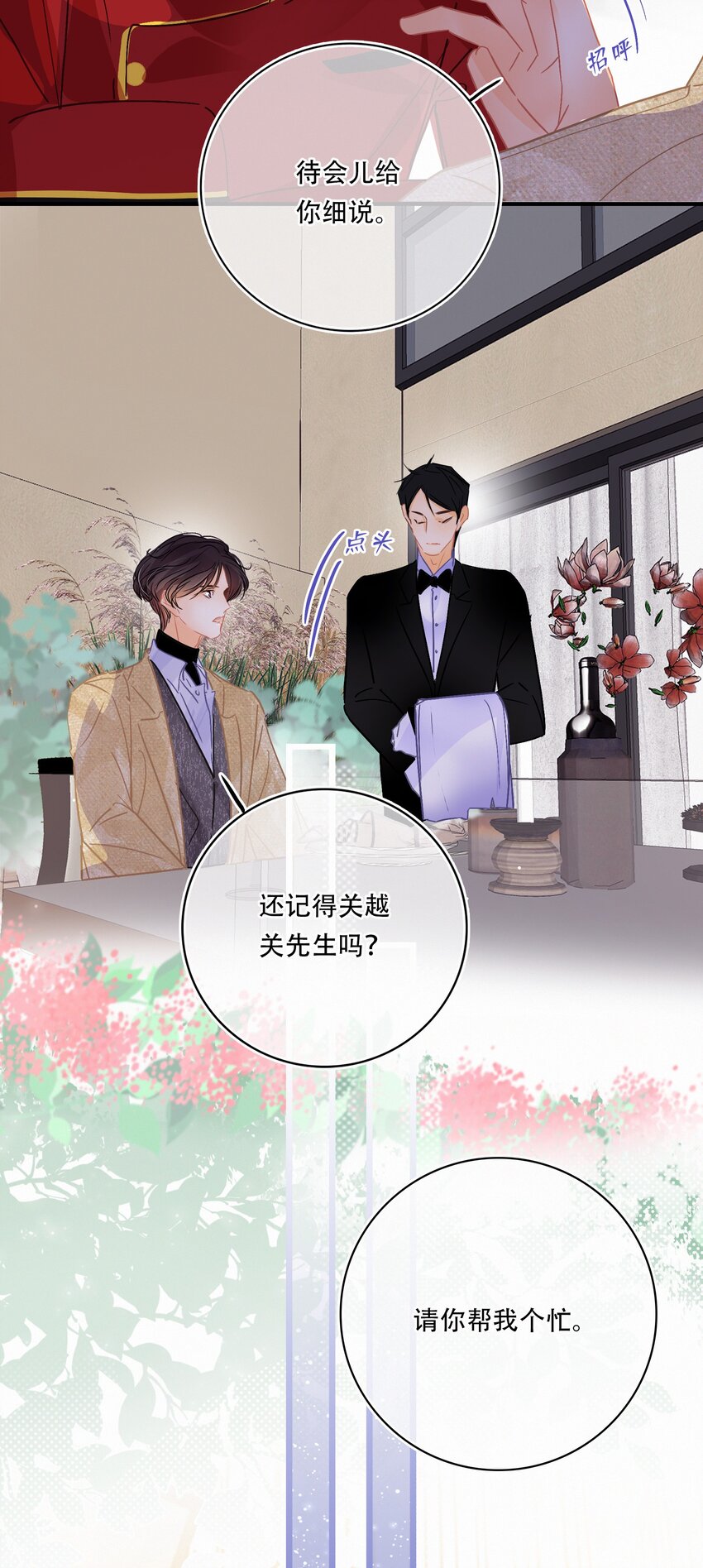 Chap.16 天和，这不是个好主意5