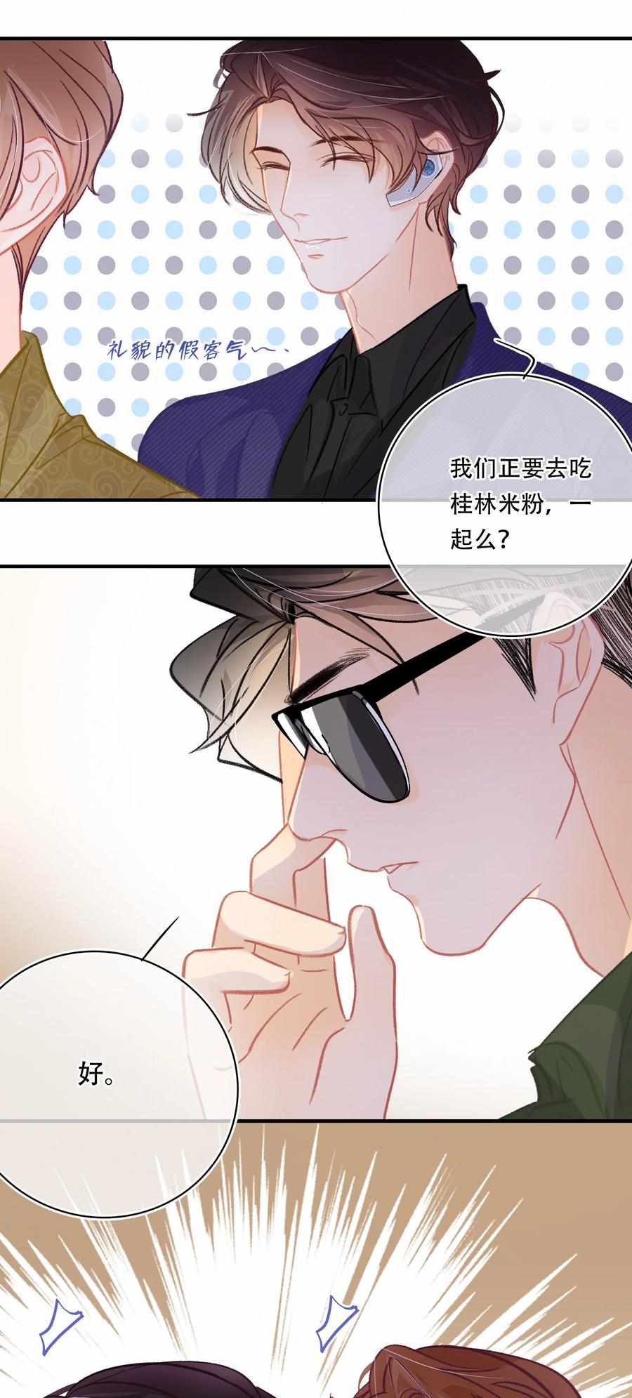 Chap.68 一起去吃桂林米粉么？27