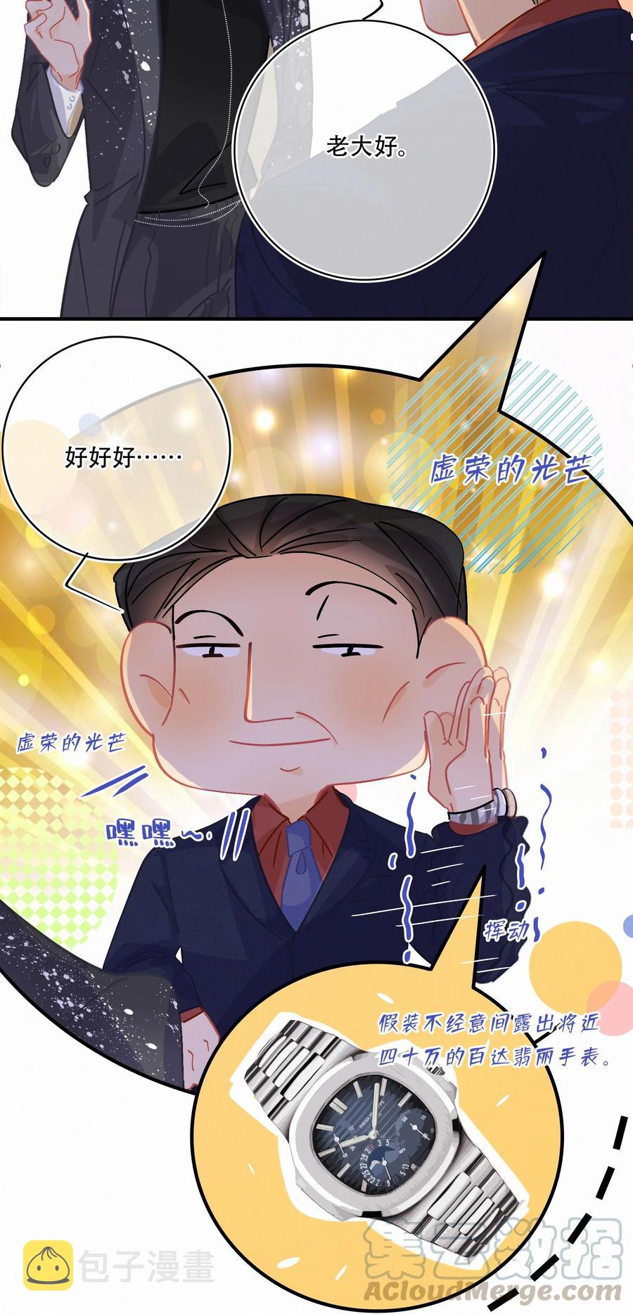 Chap.56 闻天和？久仰久仰！14