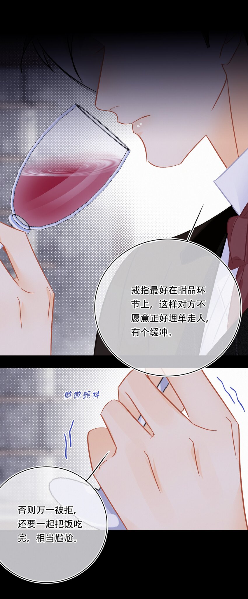 Chap.103 戒指要在甜点环节上30