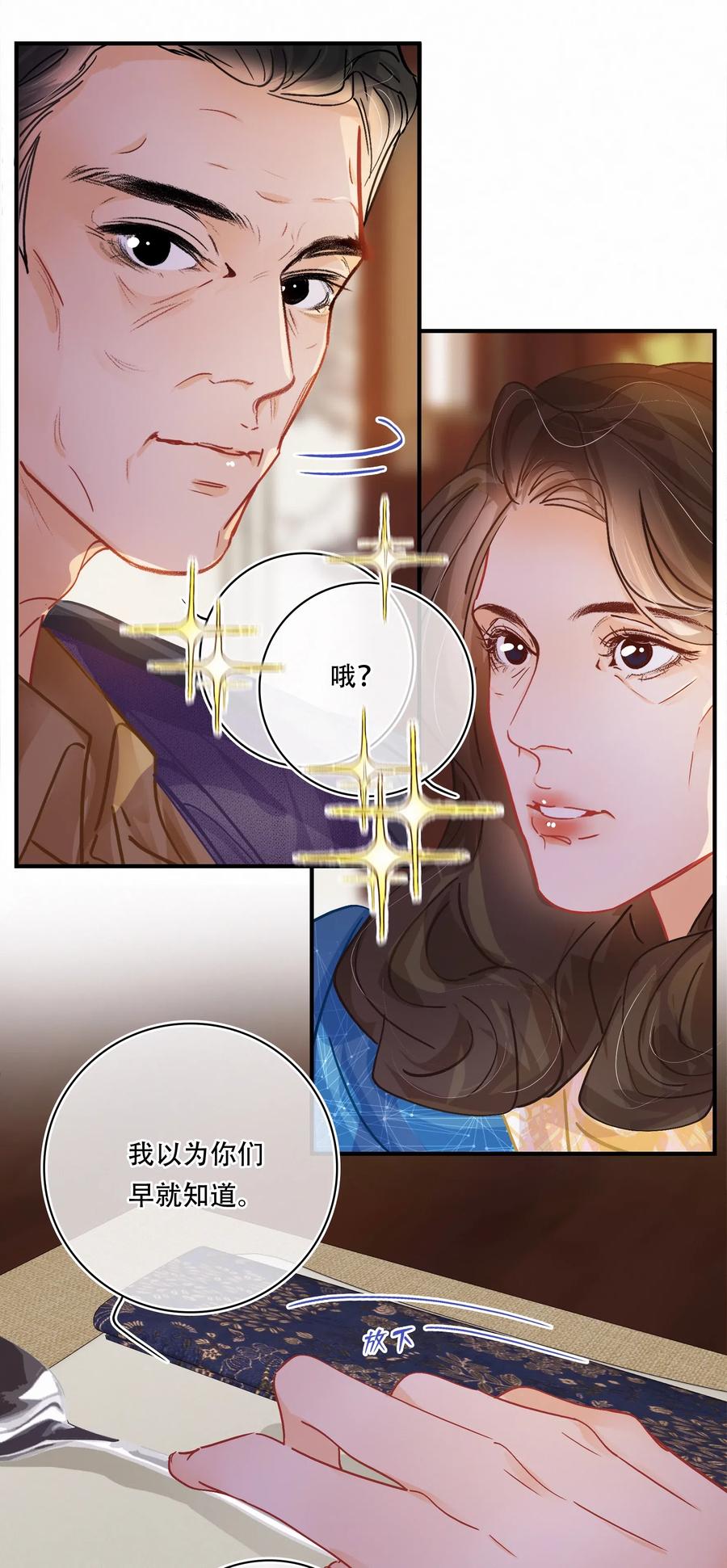 Chap.37 被男人迷得五迷三道5