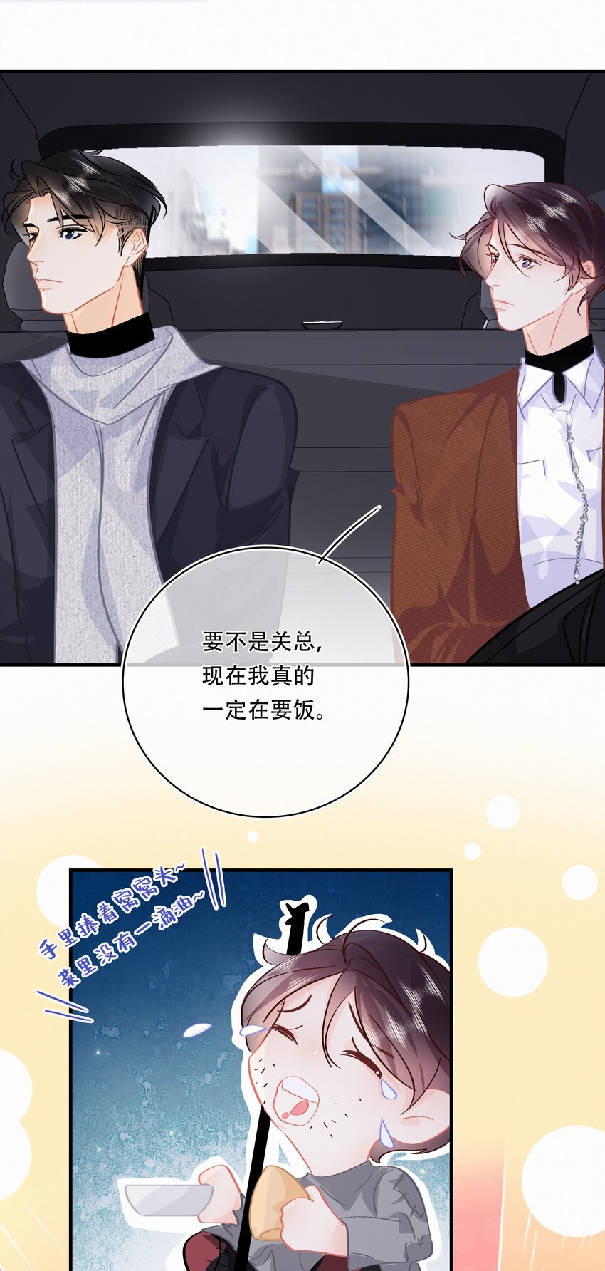 Chap.95 谢谢关总疼我们家闻总9