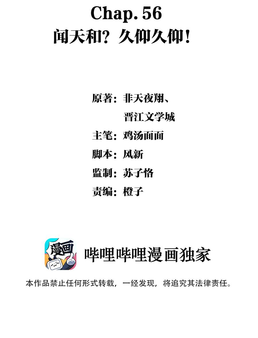 Chap.56 闻天和？久仰久仰！1