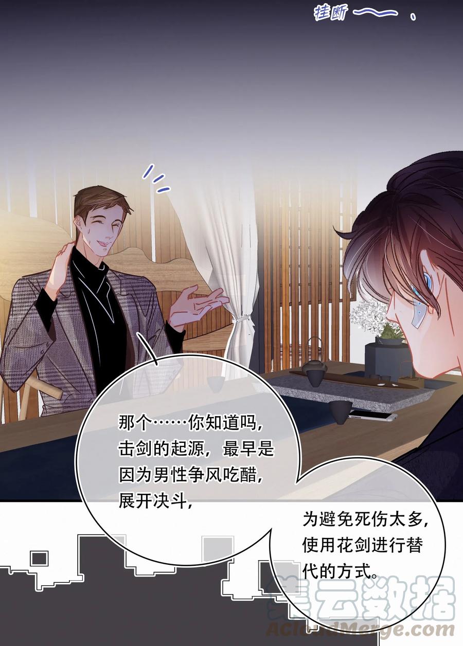 Chap.29 我和关越其实不熟24