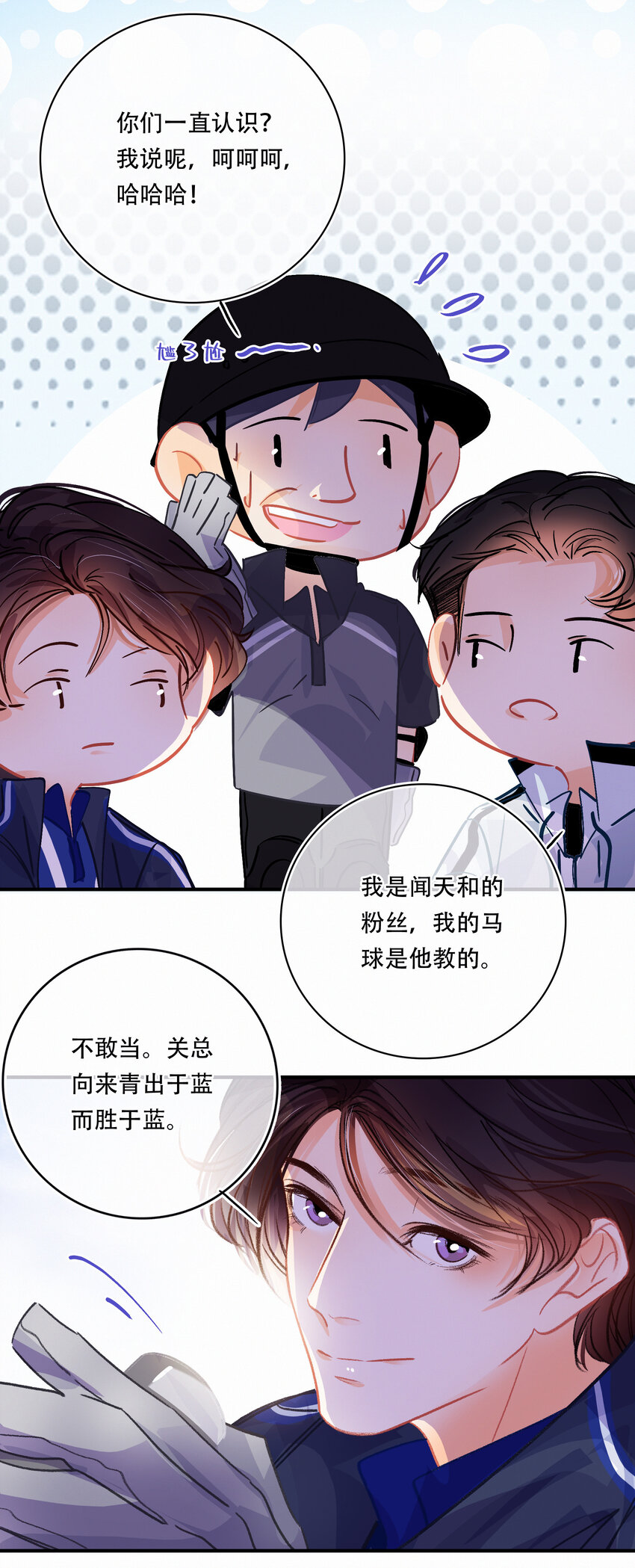Chap.23 我是闻天和的粉丝4