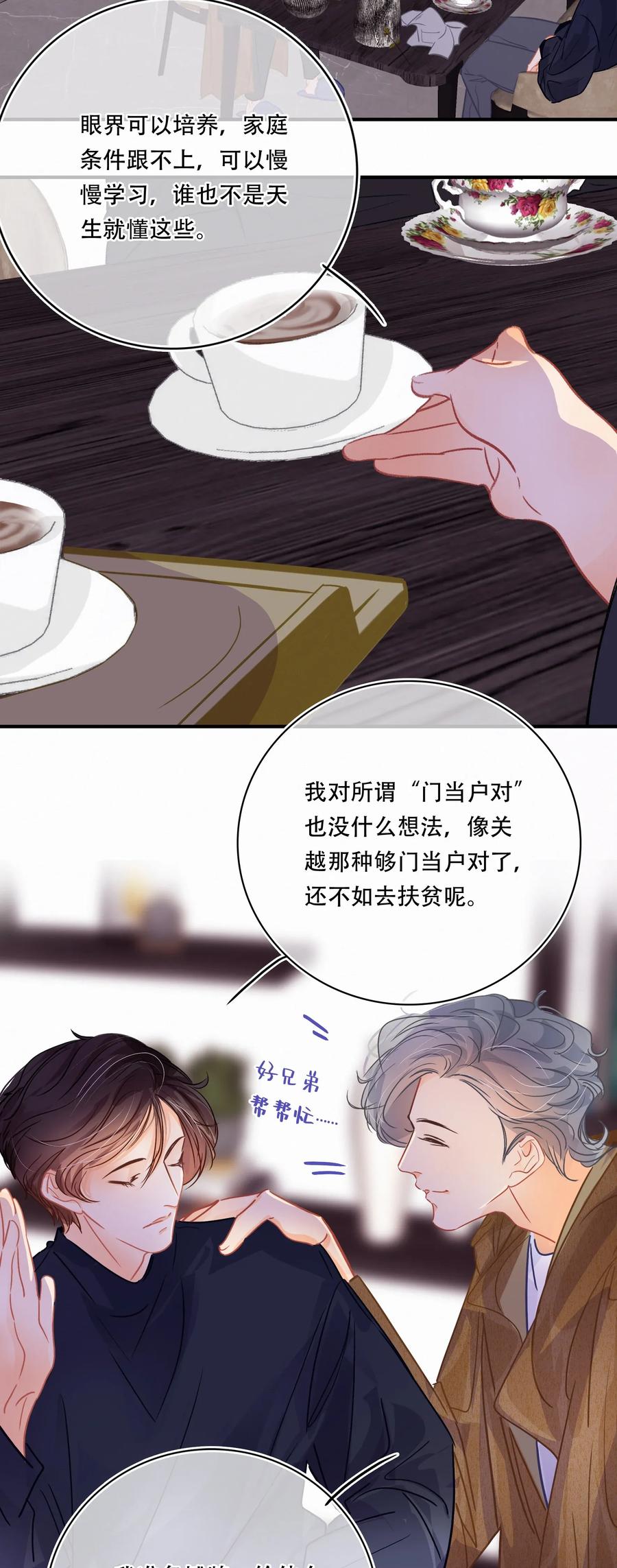 Chap.26 门当户对重要吗13