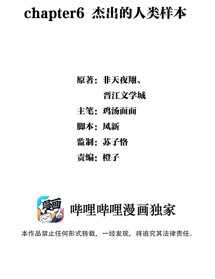 Chap.6 杰出的人类样本1