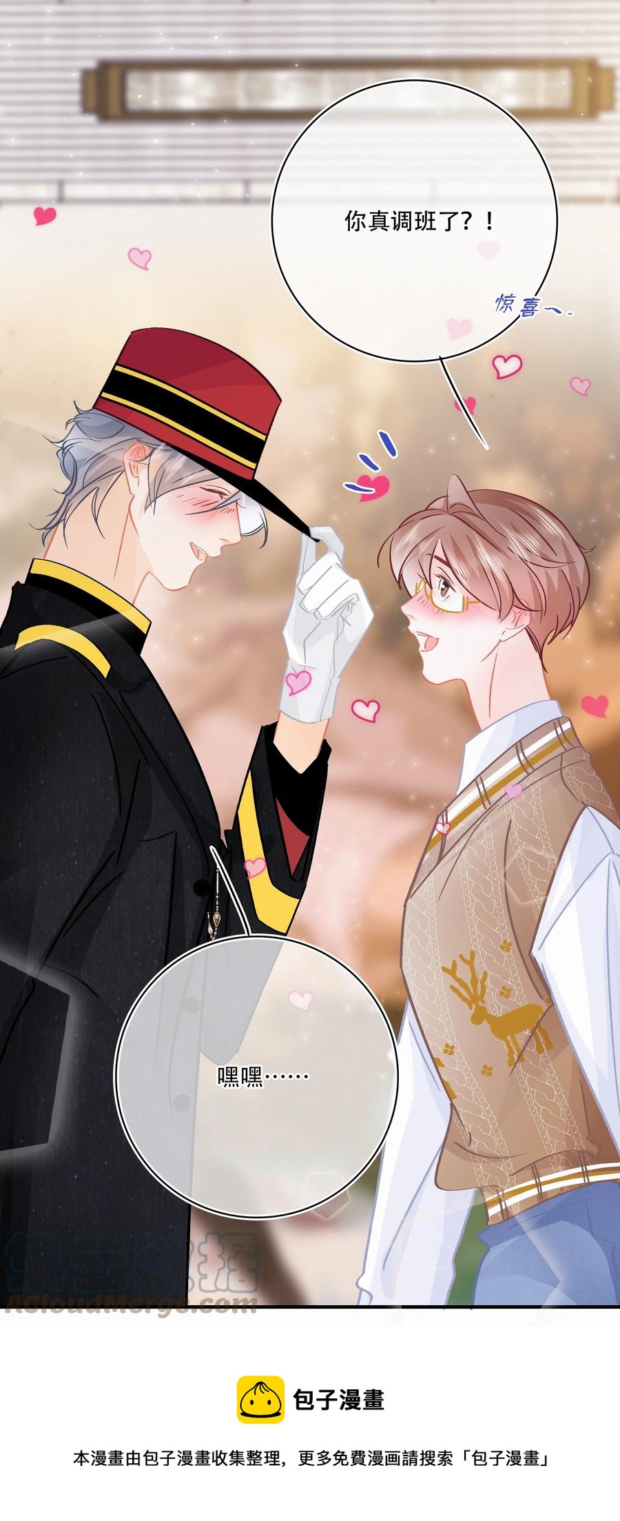 Chap.83 留点私房钱置办结婚礼物8